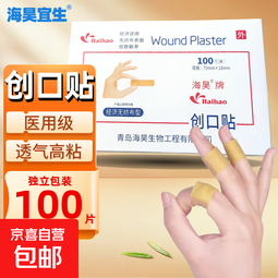海昊宜生医用创口贴强粘透气伤口创可贴家用防水止血贴50片100片 医用创口贴【100片/盒】透气