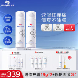 皮宝舒缓修护霜敏感肌修复屏障维稳面霜夏季清爽护肤七夕情人节礼物 【送修护霜15g2瓶+面膜2片】50g*2