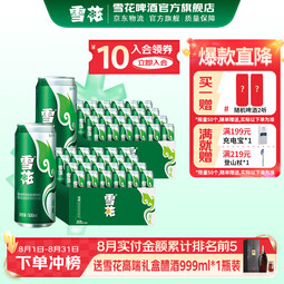 雪花啤酒 清爽苏超看球 500mL 48罐 整箱装