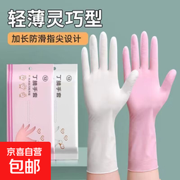 丁腈手套家用防水防油厨房一次性食品级加长加厚餐饮洗碗家务清洁 粉色30只 【M码】