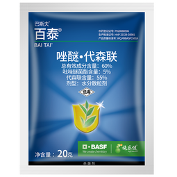 巴斯夫百泰60%吡唑醚菌酯代森联霜霉病疫病叶斑病炭疽立枯病农药杀菌剂 20g*1袋