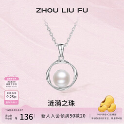 周六福（ZLF）七夕礼物 S925银淡水珍珠项链女涟漪之珠优雅小众链坠送礼 链坠链长40+5cm