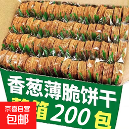 香葱王薄脆饼干早餐休闲零食童年怀旧解馋小吃独立包装整箱批发 【200包】香葱王薄脆饼干