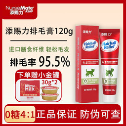 添赐力0糖低脂排毛膏猫咪专用去毛球宠物幼猫通用温和化毛120g 0糖化毛膏120g