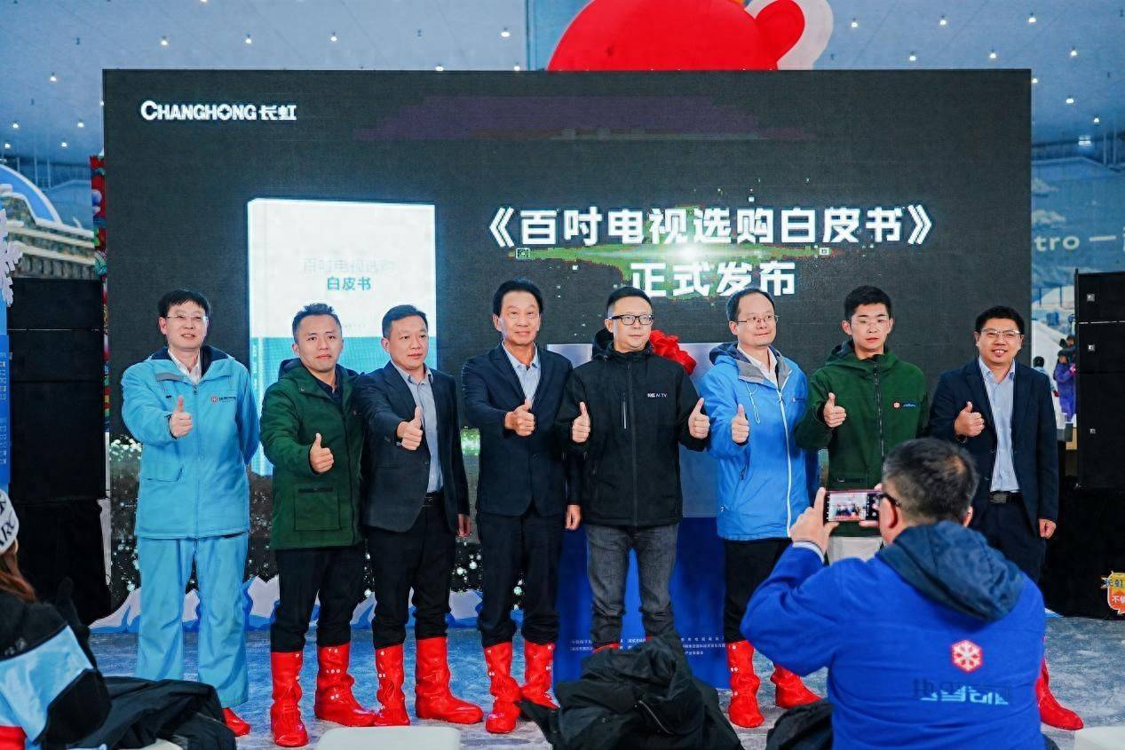 看了这个百吋电视选购白皮书，我们只想说：长虹你的戏是真多啊