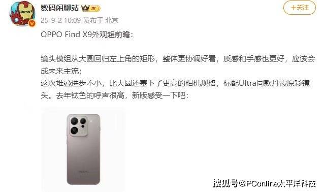 OPPO Find X9听劝而来：外观Deco焕新、钛色质感升级、R 角好评！
