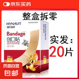 弹力创可贴透气伤口耐磨止血应急方便创口贴100片家用 创口贴（20片）【整盒拆零发货】