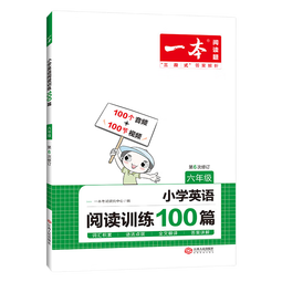 2026一本小学英语阅读训练100篇 小学英语听力话题步步练三四五六年级上下册英语阅读理解训练题人教版 小学生英语同步练习题老师推荐 (3年级)英语阅读 小学英