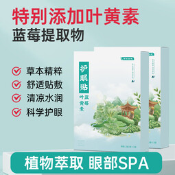 布衣世慈蓝莓叶黄素护眼贴草本植物配方护眼贴儿童少年润目贴 一盒【共14贴】