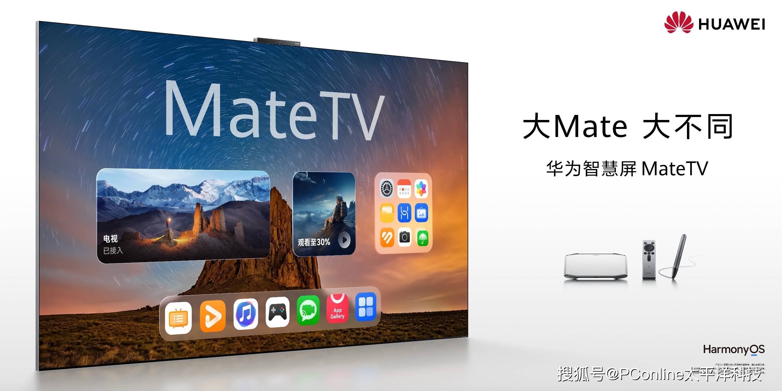 华为首款MateTV售价8999起 以手机级交互开启家庭娱乐革命
