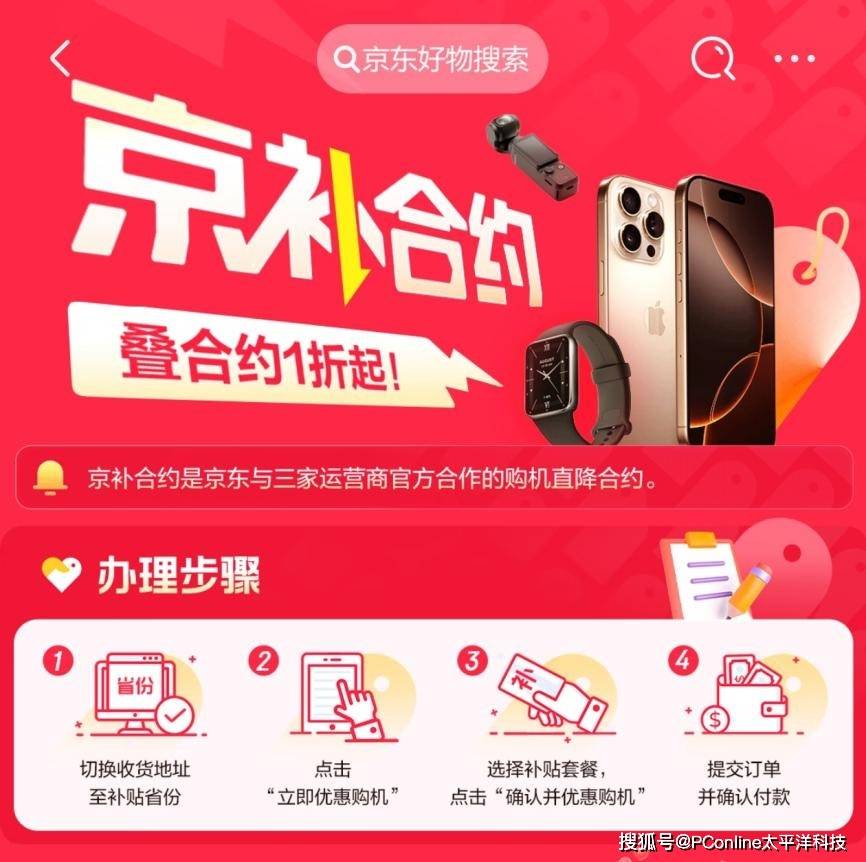 FreeBuds 7i新品立减300元 来京东用“京补合约”享好价