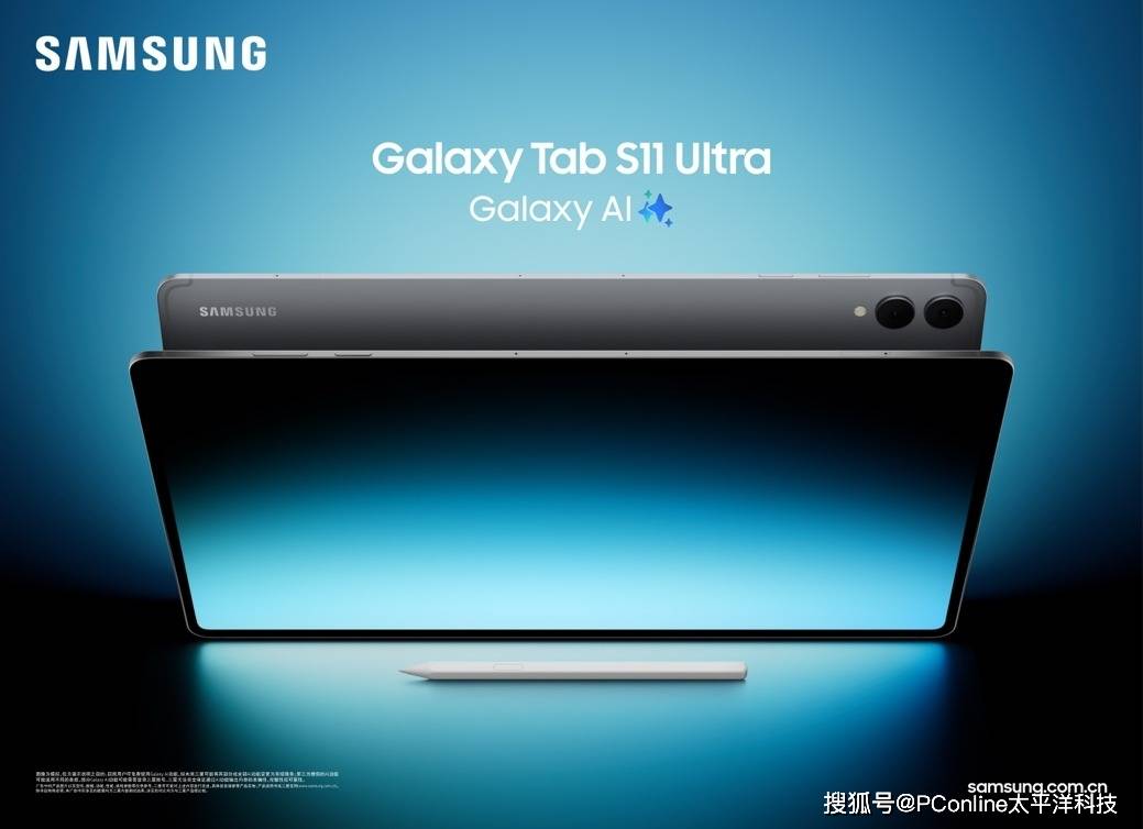 三星推出Galaxy Tab S11系列 以多模态AI赋能大屏体验