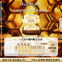 娇兰（Guerlain）帝皇蜂姿蜜护复原面霜套装日霜+晚霜护肤品礼盒教师节生日礼物