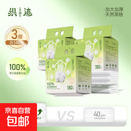 织迹超柔棉柔巾100%棉源婴儿洗脸巾干湿两用加大加厚抽取式洁面巾 新疆棉短绒柔巾180片*3包