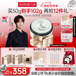 丸美（MARUBI）胶原小金针超级面膜修护提亮紧致抗皱涂抹泥膜护肤品教师节礼物 【沁凉版】超级面膜50g