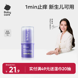 bc babycare紫草膏婴儿宝宝止痒膏儿童蚊虫叮咬止痒消包专用清凉便携舒缓户外 【1min止痒】紫草膏6g/支