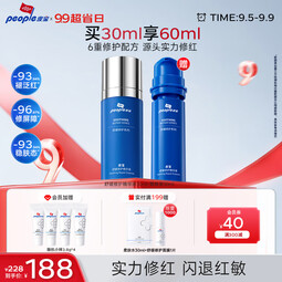 皮宝小蓝瓶舒缓修护精华液敏感肌修红维稳强韧屏障保湿教师节礼物 【送替换装30ml】小蓝瓶30ml