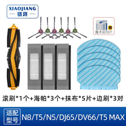 骁将 适配科沃斯扫地机器人N8 T5 DV66/DJ65/T5 MAX配件边刷滤网一次性抹布滚刷 1个滚刷+6个边刷+3滤网+5块抹布