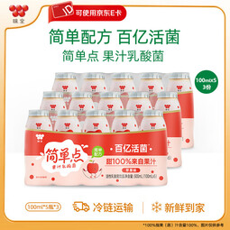 味全简单配方 百亿活菌 果汁乳酸菌饮品 苹果乳酸菌100ml*5*3