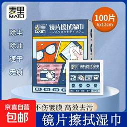 【正品包邮】麦里眼镜清洁湿巾大尺寸一次性除尘除油擦拭布纸不伤镜片手机屏幕相机镜头眼镜 6*12cm眼镜湿巾-【20片散装】