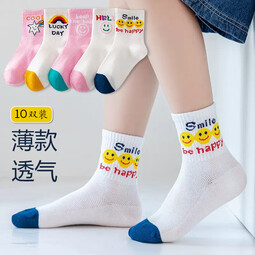 卡拉美拉儿童袜子男童女童棉袜网眼袜亲肤透气可爱卡通休闲袜 笑脸中筒袜S码混色 10双