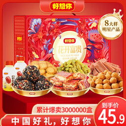 好想你_红枣坚果礼盒 送礼新疆大枣健康滋补零食礼企业中秋礼盒团购节日 【8大样】花开富贵礼盒1431g