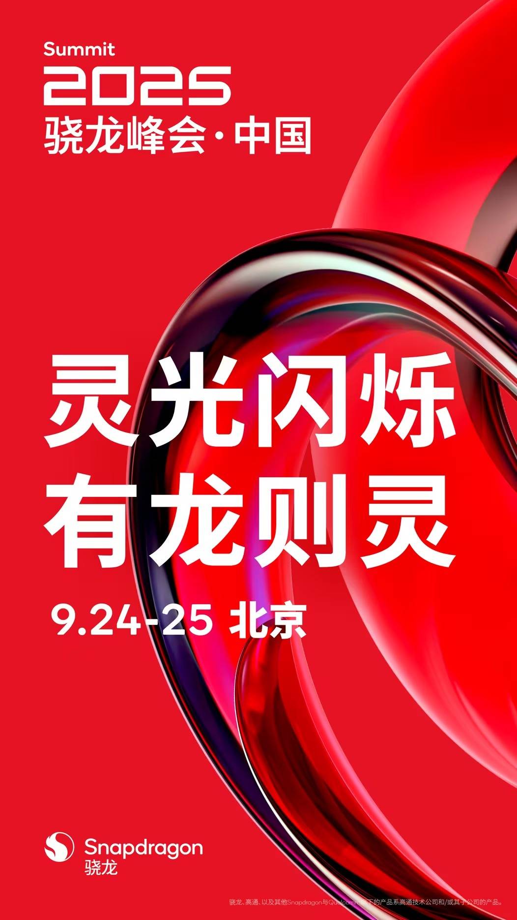 骁龙峰会定档召开！骁龙8 Elite Gen5 将突破“400万分”大关？