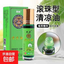 滚珠型清凉油国货防暑提神醒脑神器防晕防困防叮咬大瓶 滚珠清凉油5瓶
