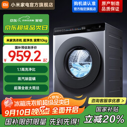 小米米家【新品上市】10公斤超净洗直驱变频全自动滚筒洗衣机 超大筒径超薄机身银灰色 XQG100MJ107