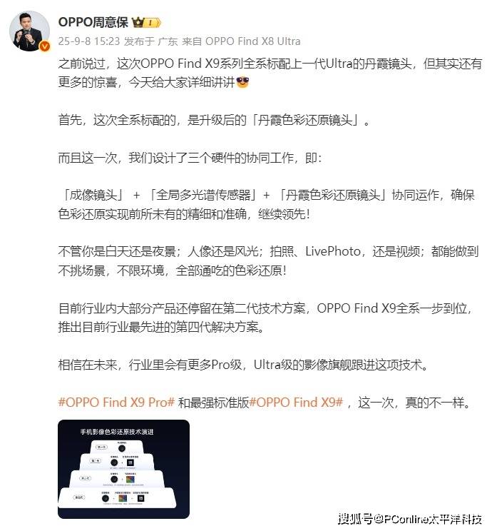 重新定义「标准版」！OPPO Find X9全系标配Ultra级丹霞镜头