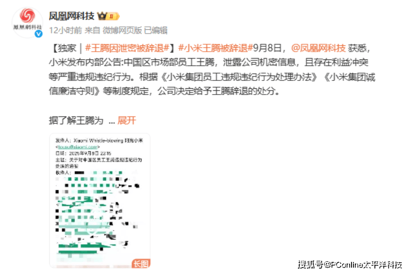 王腾因泄密被辞退 本人回应否认出售机密