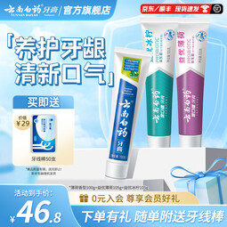 云南白药牙膏益生菌清新口气牙膏家庭装 【尝鲜装】 310g*1套