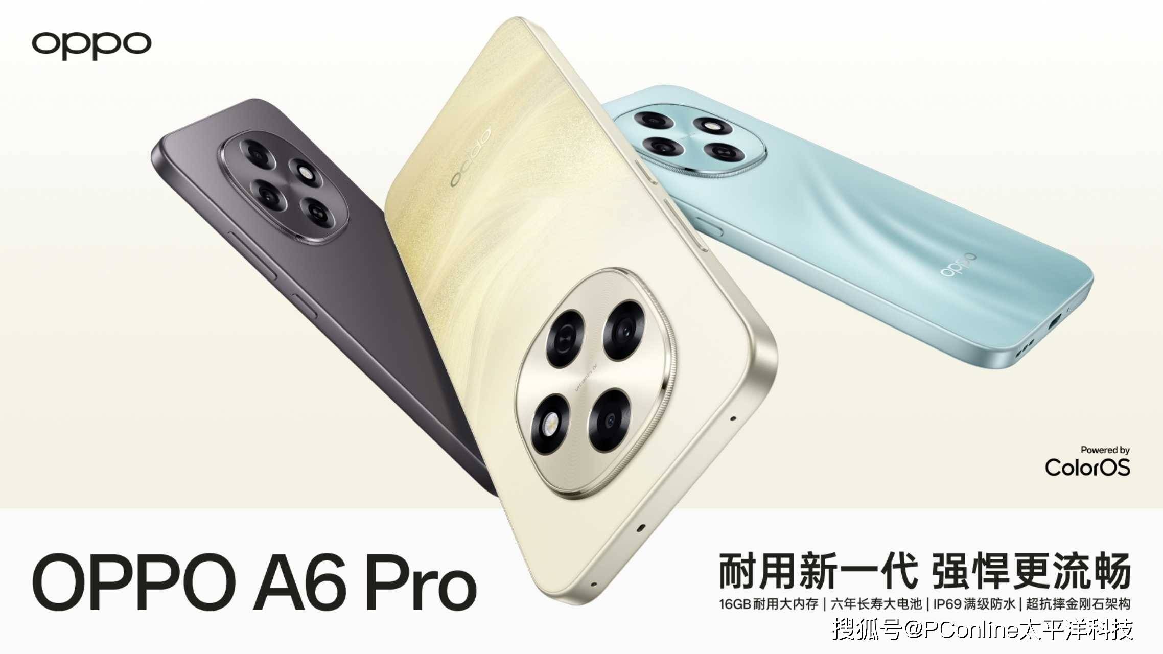 新一代耐用战神 OPPO A6 Pro 正式发布，开启六年耐用新时代！