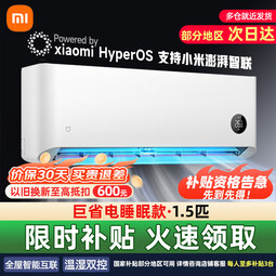 小米（MI）米家空调 1.5匹 巨省电睡眠款 新一级变频冷暖 自清洁壁挂式卧室挂机KFR-35GW/S1A1国家补贴