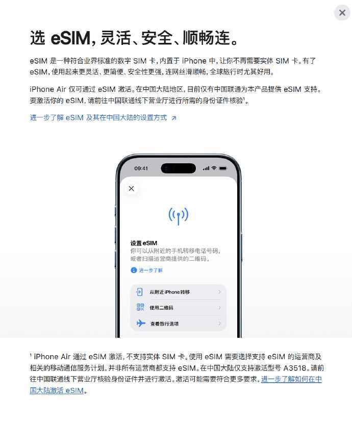 苹果iPhone Air支持中国联通服务 国际旅行可用