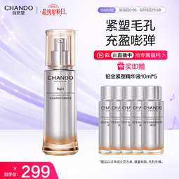 自然堂铂金胶原修护紧塑精华液50mL敏肌适用抗皱紧致【曹恩齐推荐】