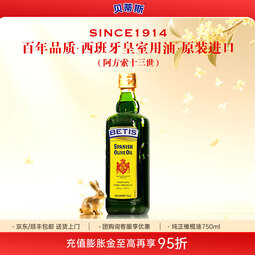 贝蒂斯（BETIS）纯正橄榄油750ml 食用油 西班牙原瓶进口 中式热烹 炒菜 纯正橄榄油 750mL*1瓶