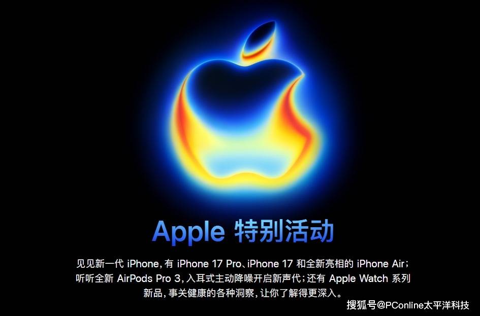 iPhone 17 系列发布会亮点回顾：高刷与续航升级