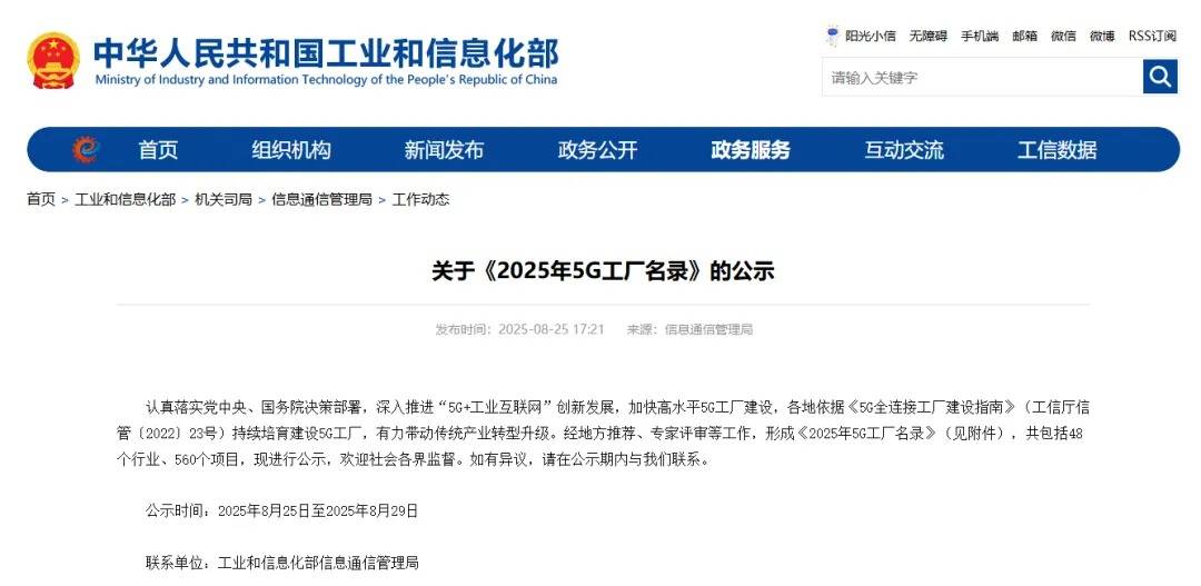 鸿合科技入选工信部《2025年5G工厂名录》 树立智能交互显示制造行业标杆