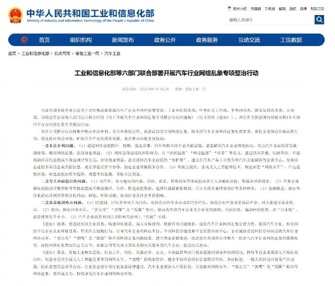 6部门联合整治汽车行业网络乱象 重点整治这3类问题
