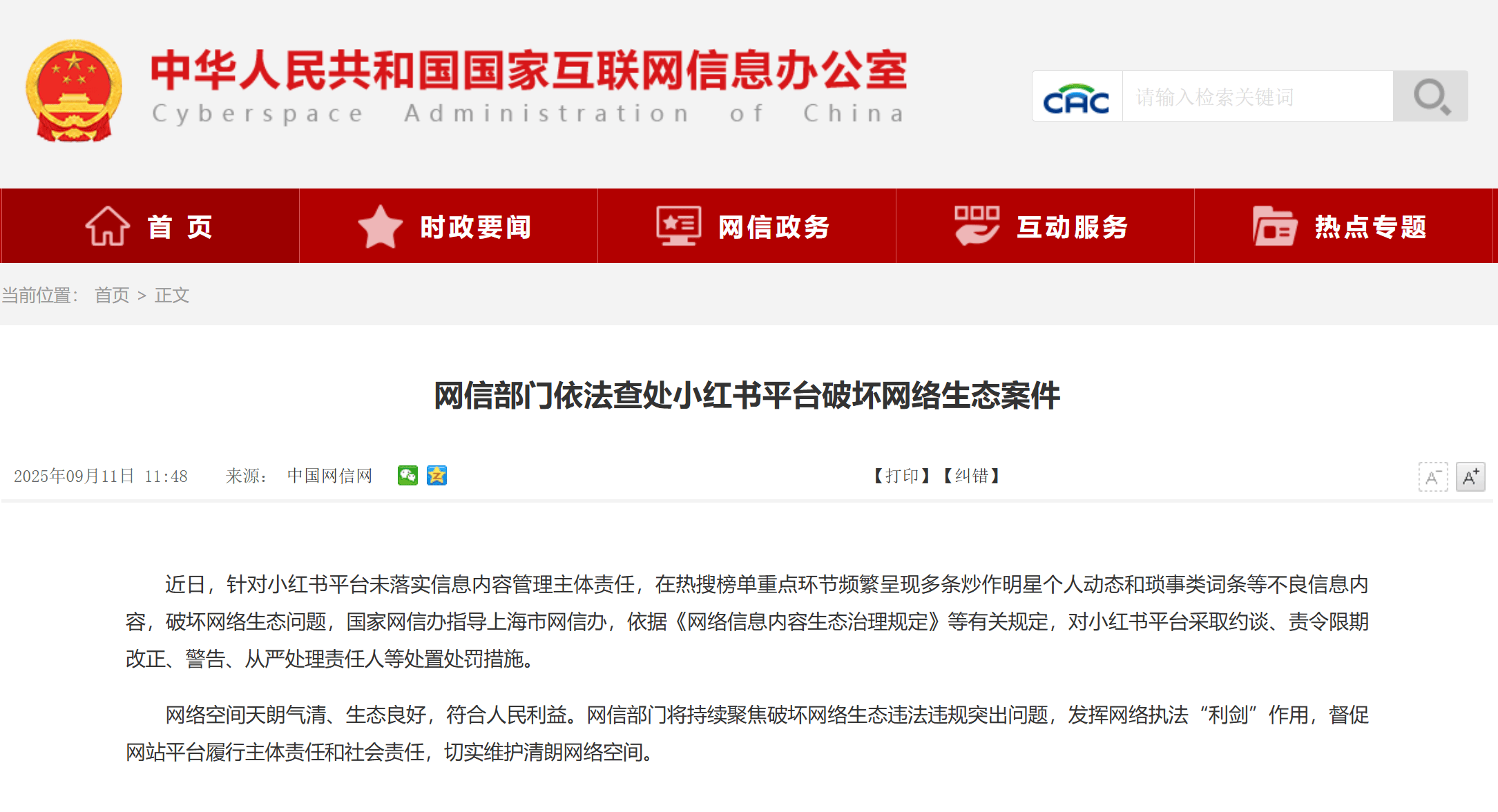 网信部门依法查处小红书平台破坏网络生态案件