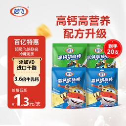 妙飞（milkfly）超级飞侠成长高钙奶酪棒营养健康添加VD奶酪20支 奶酪棒10支水果味10支（共20支）