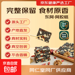 阿胶糕固元糕山东东阿自有工厂黑芝麻核桃红枣枸杞 阿胶固元糕500g*1袋（10g*50片）