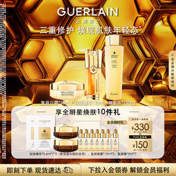 娇兰（Guerlain）帝皇蜂姿抗皱紧致精华面霜套装礼盒双效蜂皇水日霜生日礼物送女友