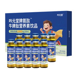 吟元堂脾氨肽儿童成人接骨木莓牛脾肽口服液小分子1-12岁牛脾肽口服溶液 【1盒/10支】急速13000mg高含量