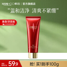 韩后（Hanhoo）红石榴红茶酵素洁颜乳100g 保湿温和清洁面部不紧绷洗面奶男女 红石榴红茶洁颜乳100g*1