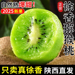 康田汇 陕西徐香猕猴桃 绿心奇异果孕妇当季时令新鲜水果送礼品包邮 精选15个单果60-90g品质装