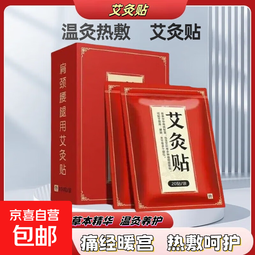 正品艾灸贴 自发热温灸艾草艾叶肩颈腰腿热敷200贴装女性痛经必备 100贴/袋 艾灸贴7x10