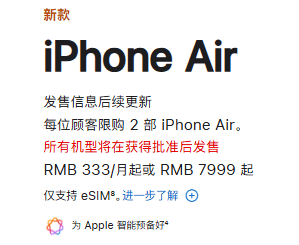 iPhoneAir官网更新：发售日期改为“后续更新”