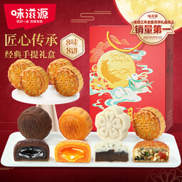 味滋源中秋节月饼礼盒传统糕点广式月饼五仁豆沙味节日送礼企业团购 月映中秋月饼礼盒480g【8饼8味】